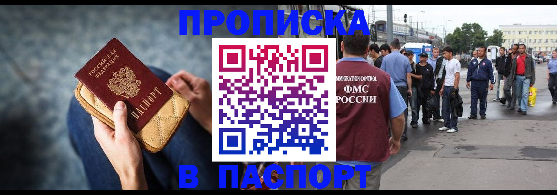 прописка законно в Октябрьске